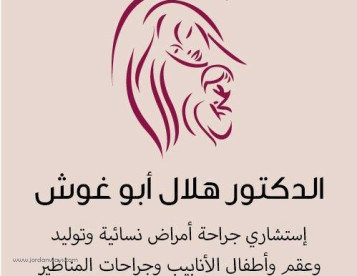 الدكتور هلال ابو غوش افضل دكتور اطفال انابيب في ستوكهولم افضل دكتور حقن مجهري في ستوكهولم افضل دكتور علاج العقم في ستوكهولم افضل مركز تخصيب البويضات في ستوكهولم افضل مركز اطفال انابيب في ستوكهولم