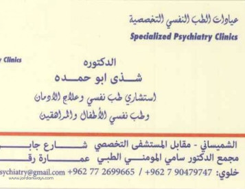 الدكتورة شذى ابو حمده افضل دكتورة نفسية في الرياض افضل دكتور طب نفسي في الرياض افضل دكتور نفسي عن تجربة في الرياض افضل طبيب نفسي للمراهقين في الرياض اخصائية اطفال نفسية في الرياض استشاري طب نفسي في الرياض