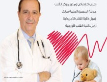 ‎الدكتور عوني المدني افضل دكتور قلب اطفال في مكة المكرمة افضل استشاري قلب اطفال في مكة المكرمة عمليات قلب مفتوح للاطفال في مكة المكرمة افضل جراح قلب اطفال في مكة المكرمة تكلفة عملية القلب المفتوح للاطفال في مكة المكرمة  ‎عملية ثقب قلب اطفال في مكة المكرمة