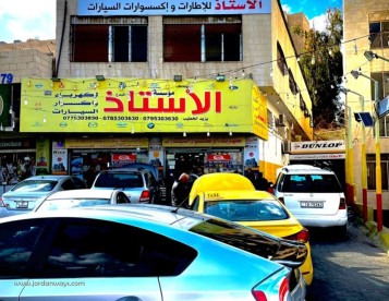 مؤسسة الأستاذ لكهرباء وإكسسوارات السيارات  Al Ustaz Auto Electrical & Accessories