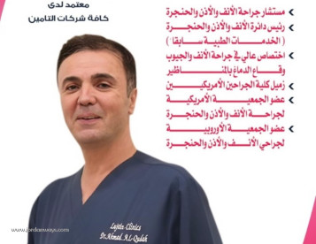 الدكتور احمد القضاة  كم سعر عملية الجيوب الانفية في إلينوي افضل دكتور لعلاج القرنية المخروطية في إلينوي