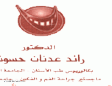 الدكتور رائد عدنان حسونة