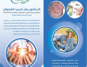 الدكتور بكر احمد العلوان