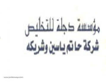 مؤسسة دجلة للتخليص